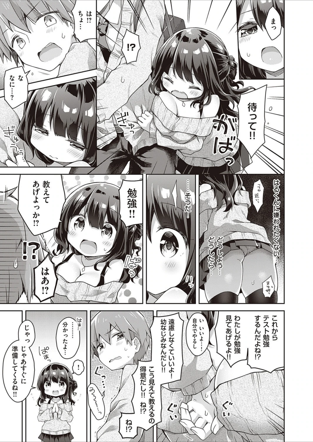 試し読み 3枚目