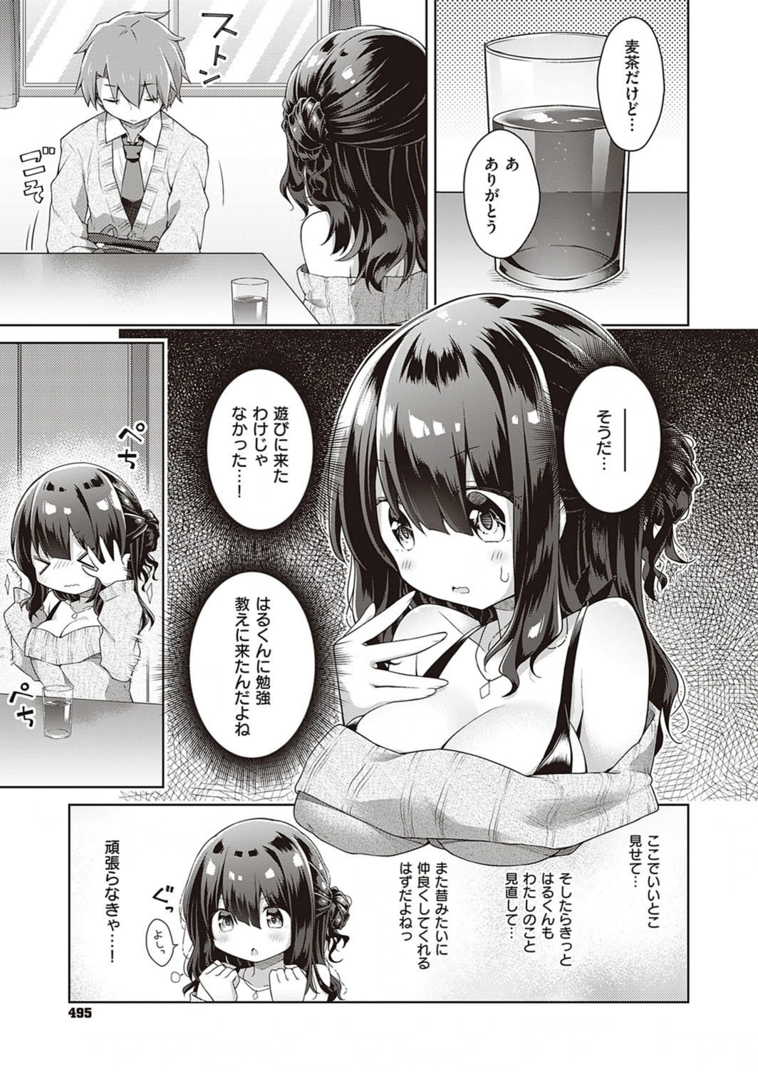 試し読み 5枚目