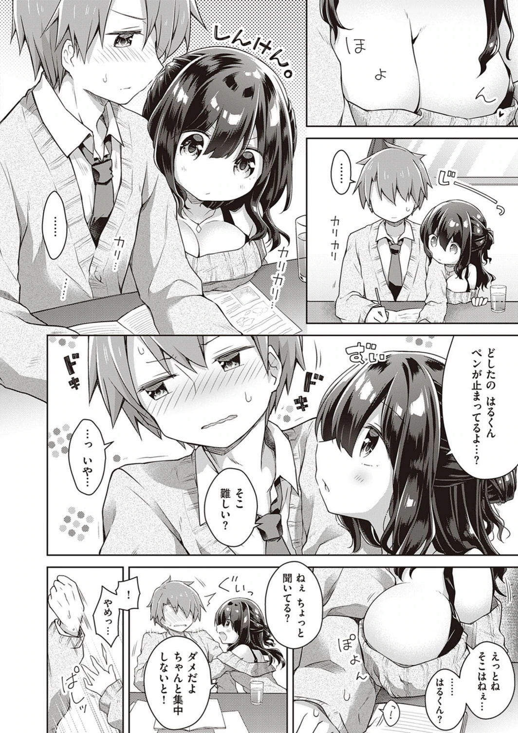 試し読み 6枚目