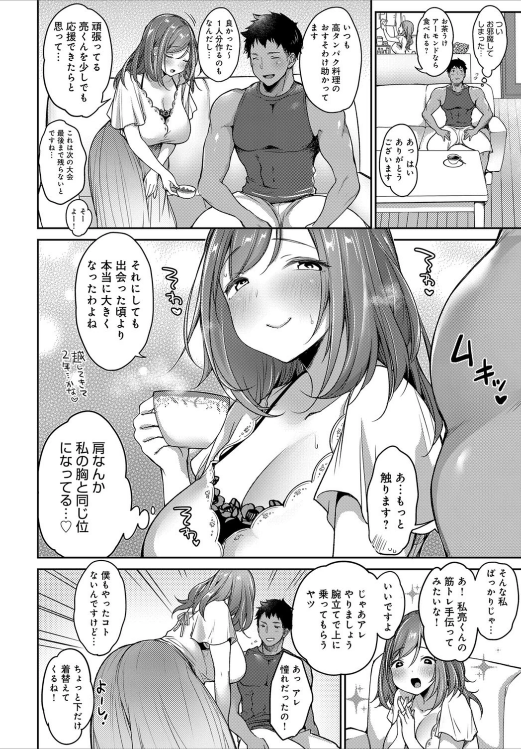 試し読み 2枚目