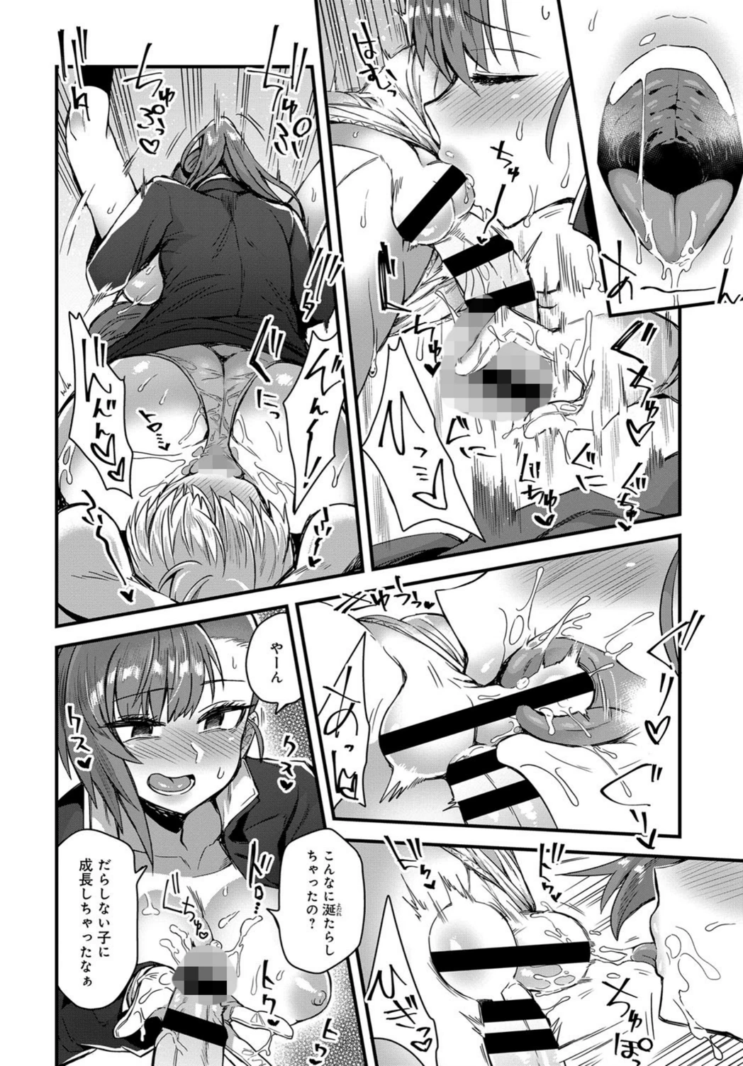 試し読み 8枚目