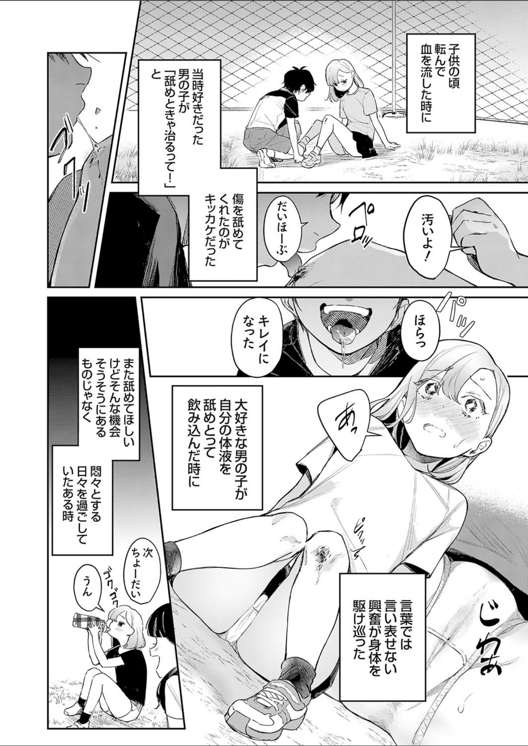 試し読み 2枚目