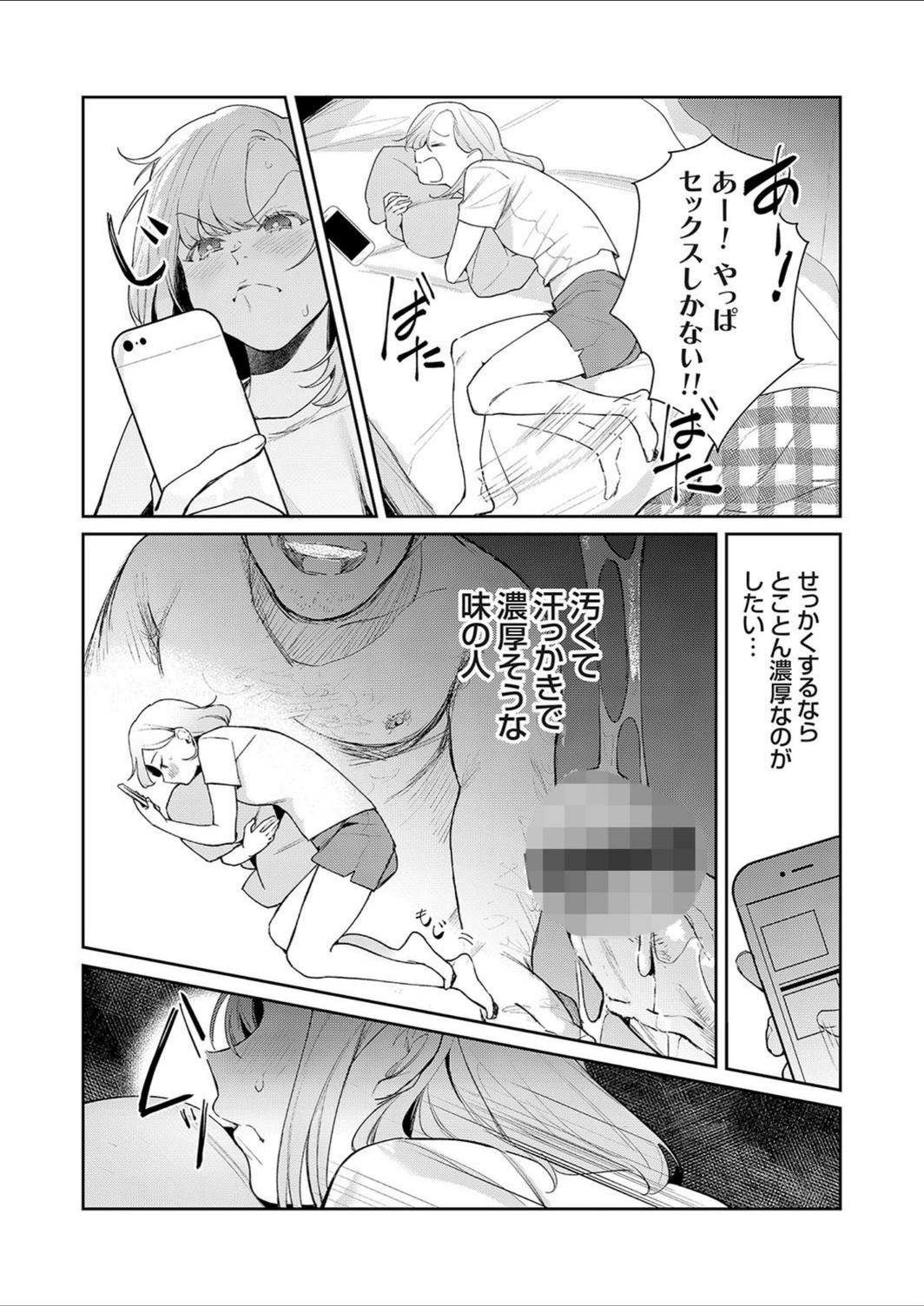 試し読み 6枚目