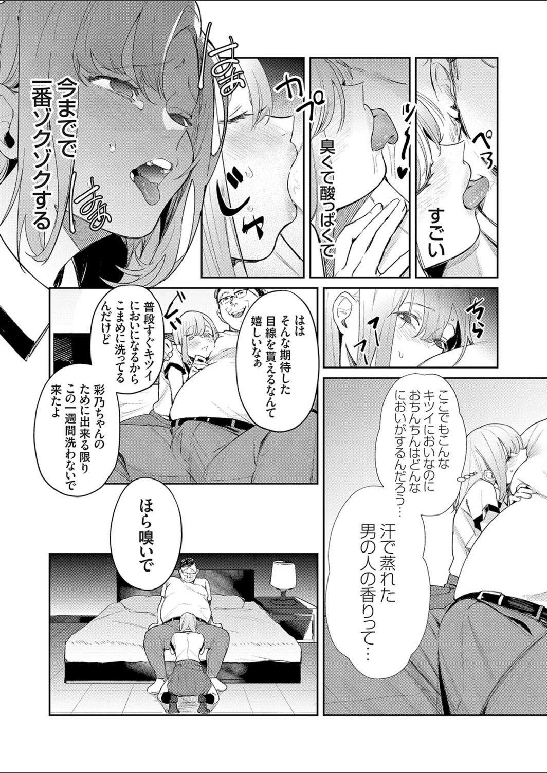 試し読み 8枚目