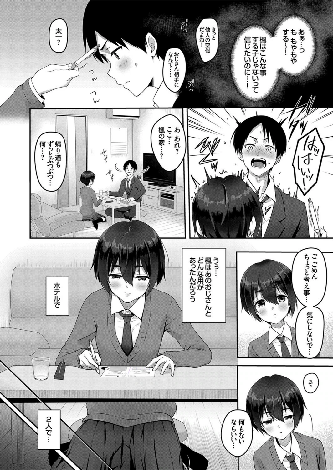試し読み 4枚目