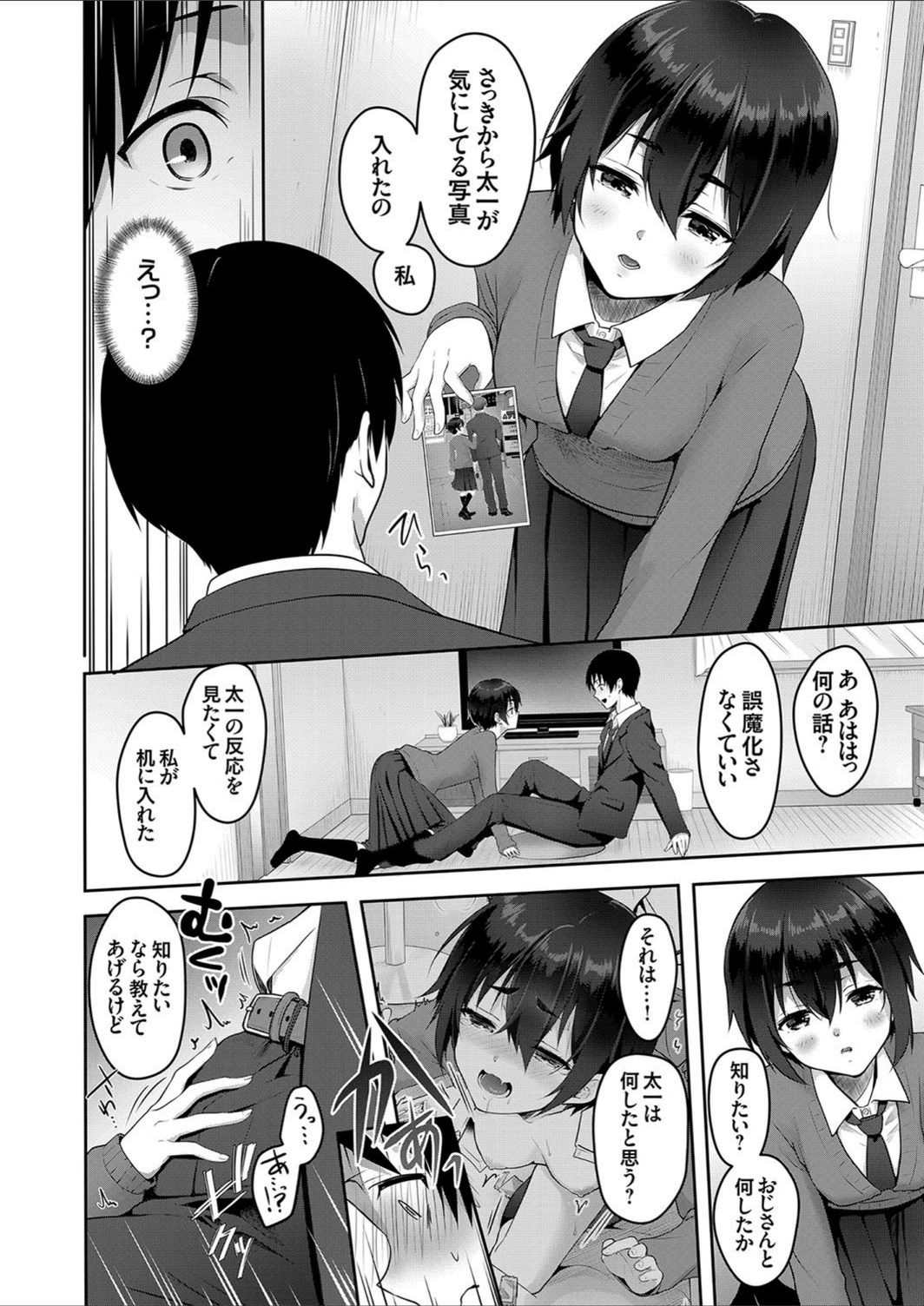 試し読み 6枚目