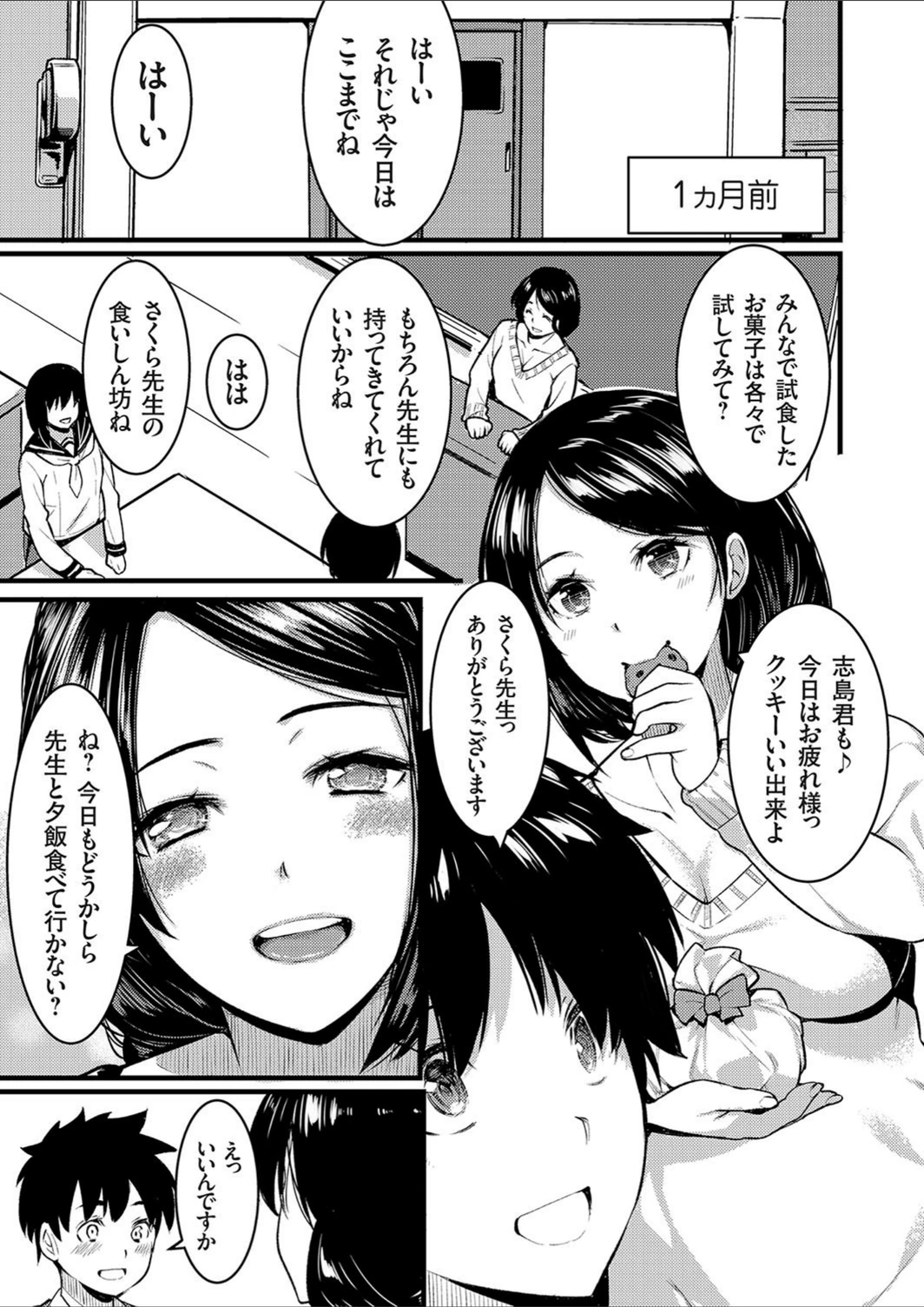 試し読み 3枚目