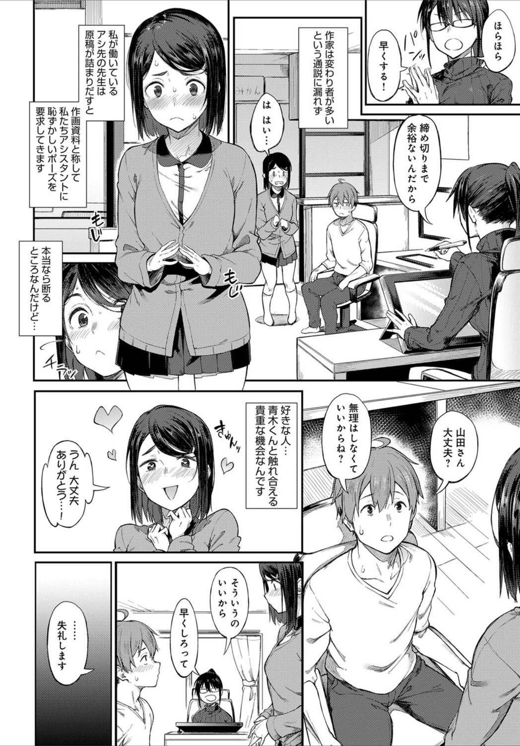 試し読み 2枚目