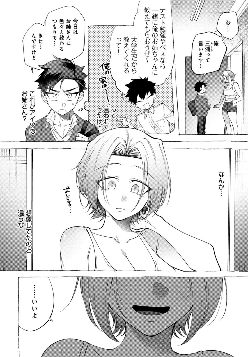 試し読み 2枚目