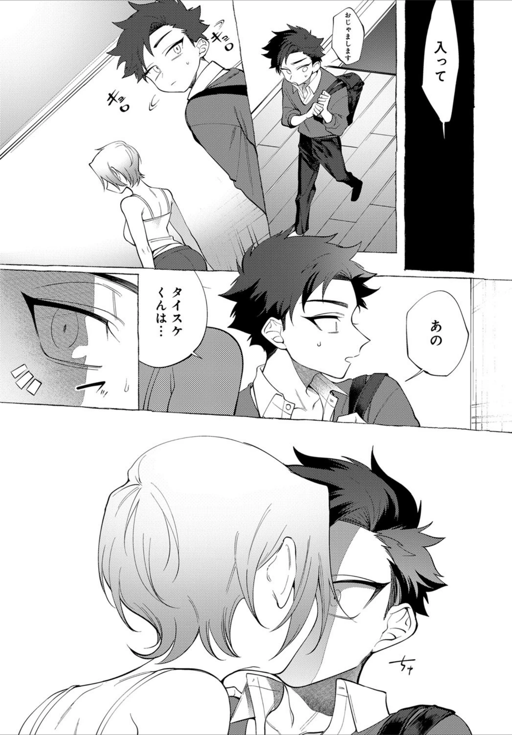 試し読み 3枚目