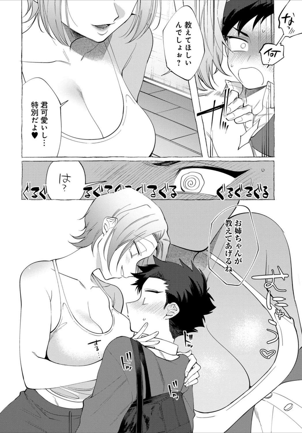 試し読み 4枚目