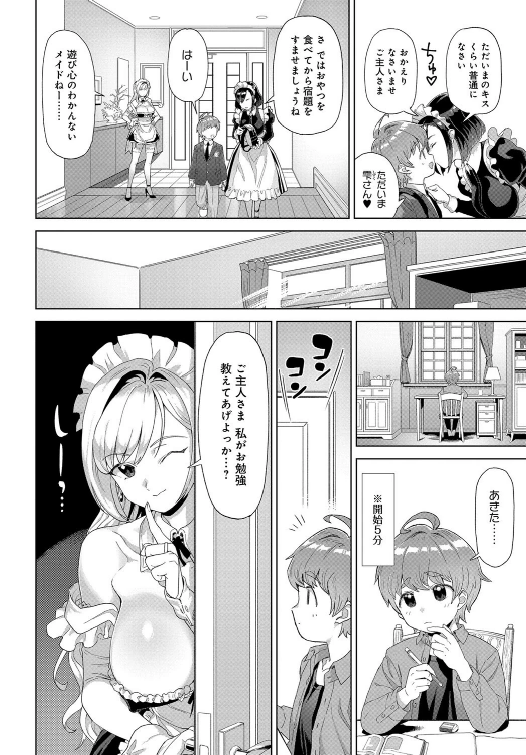 試し読み 4枚目
