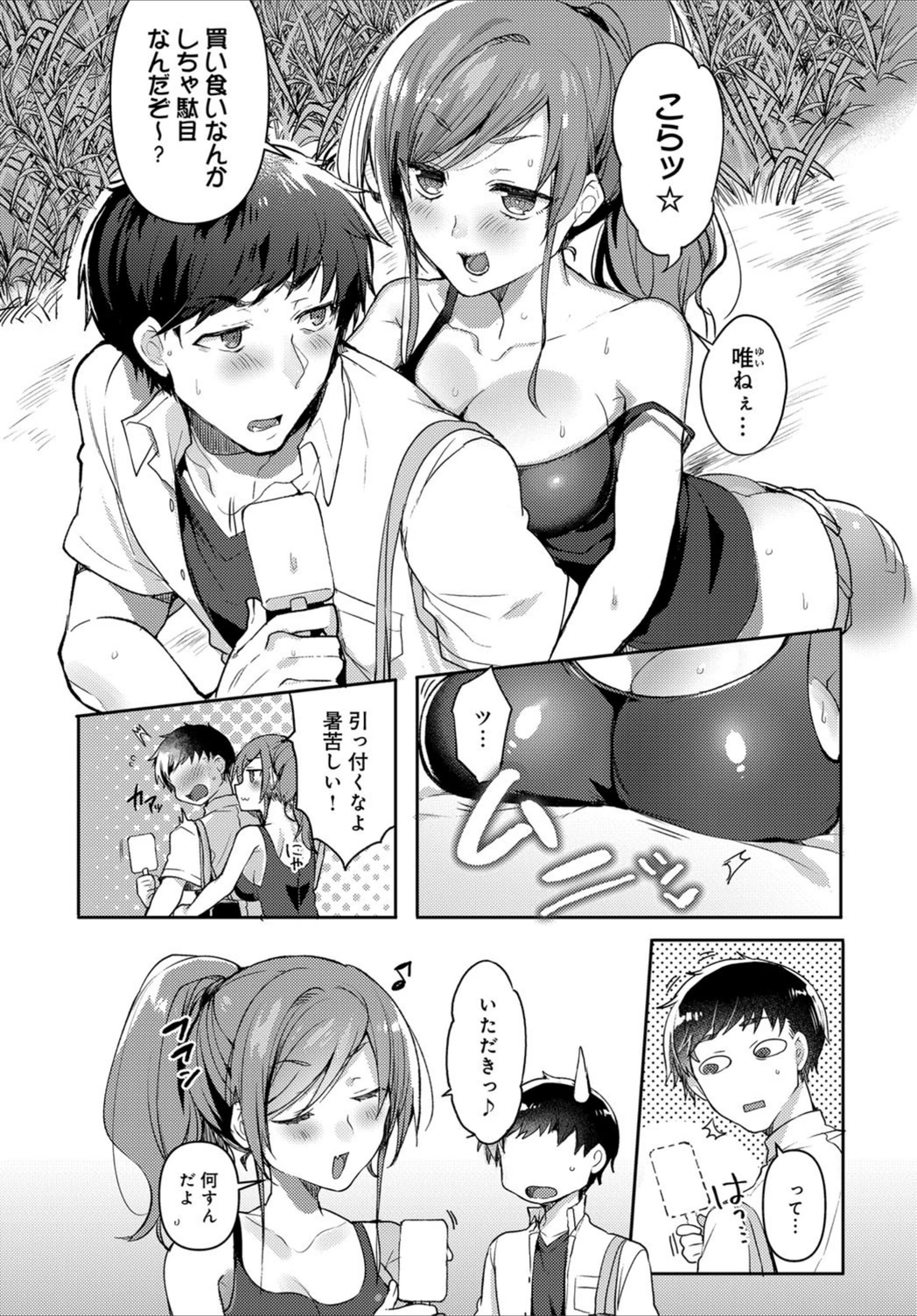 試し読み 2枚目