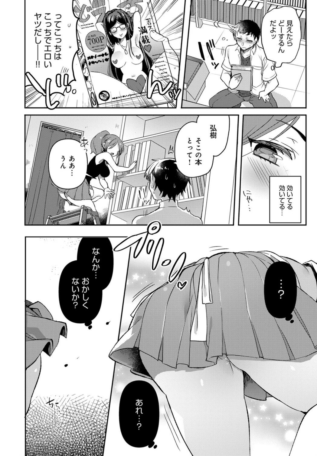 試し読み 7枚目