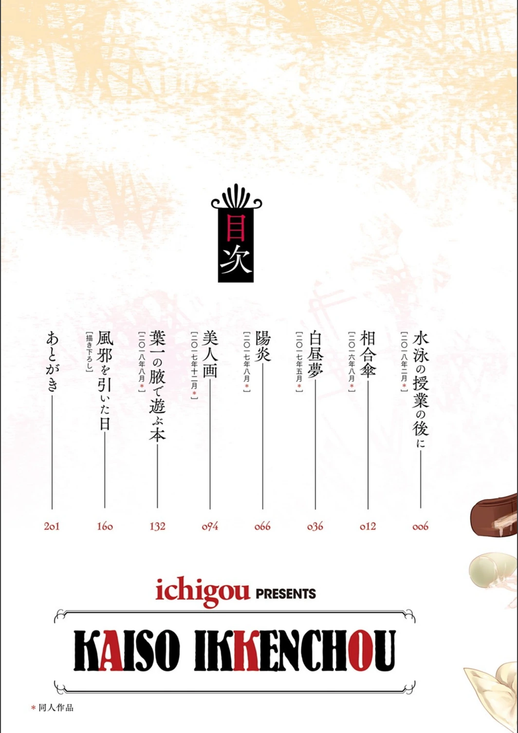 試し読み 2枚目