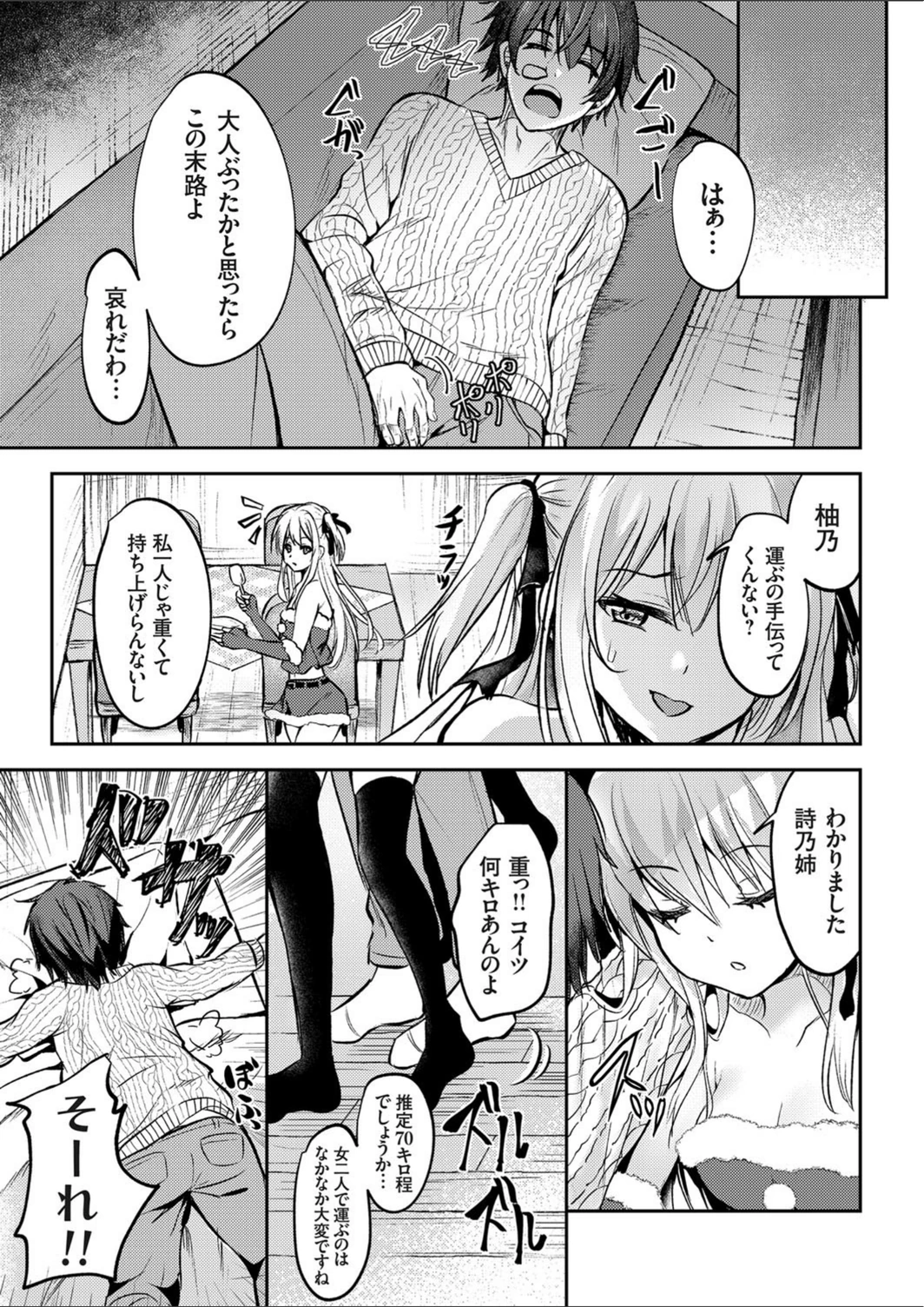 試し読み 5枚目