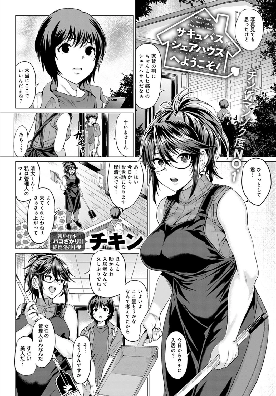 試し読み 1枚目