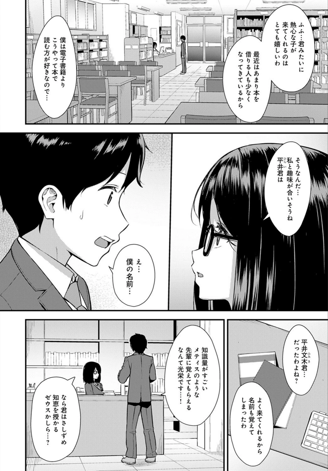 試し読み 2枚目