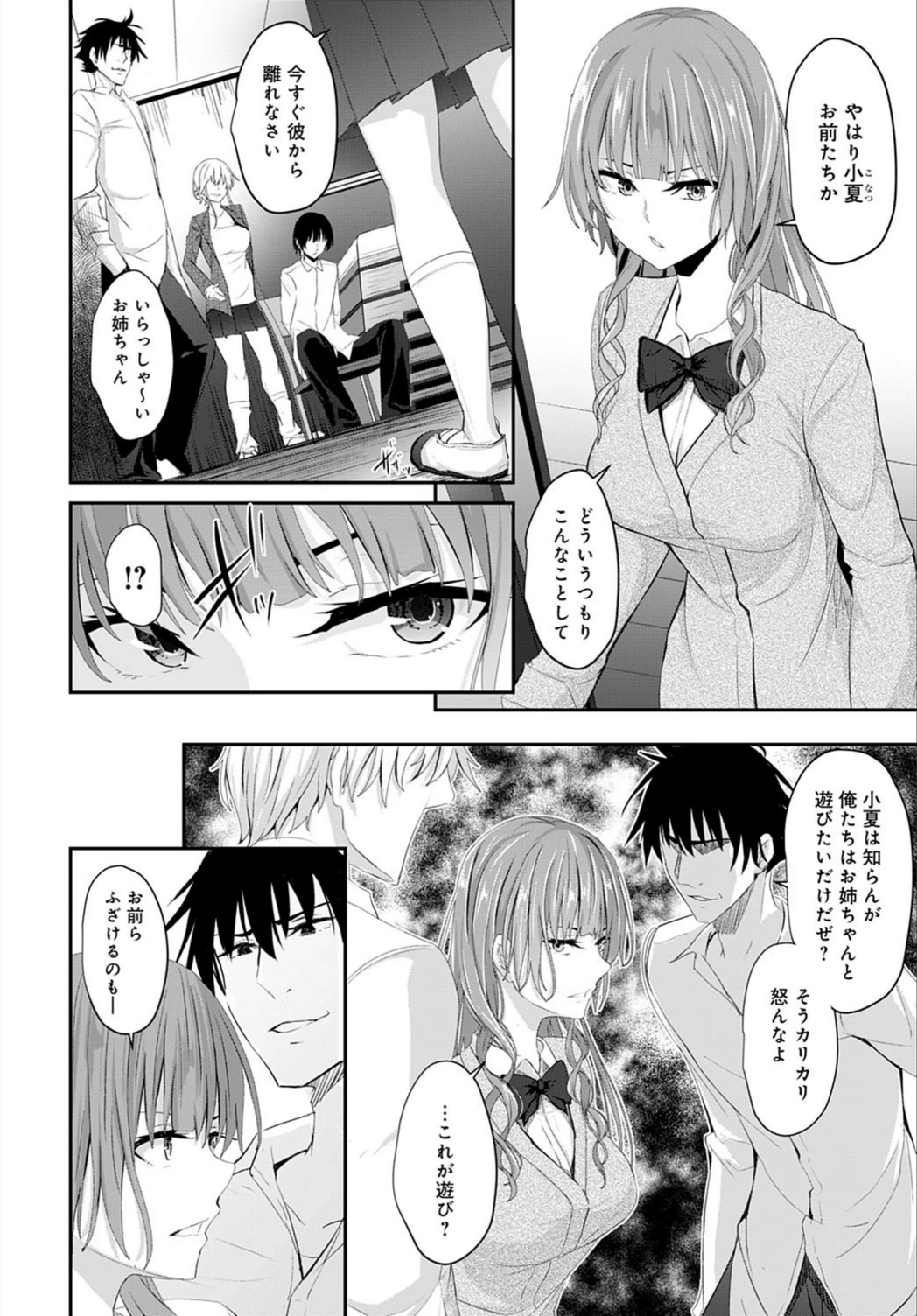 試し読み 6枚目