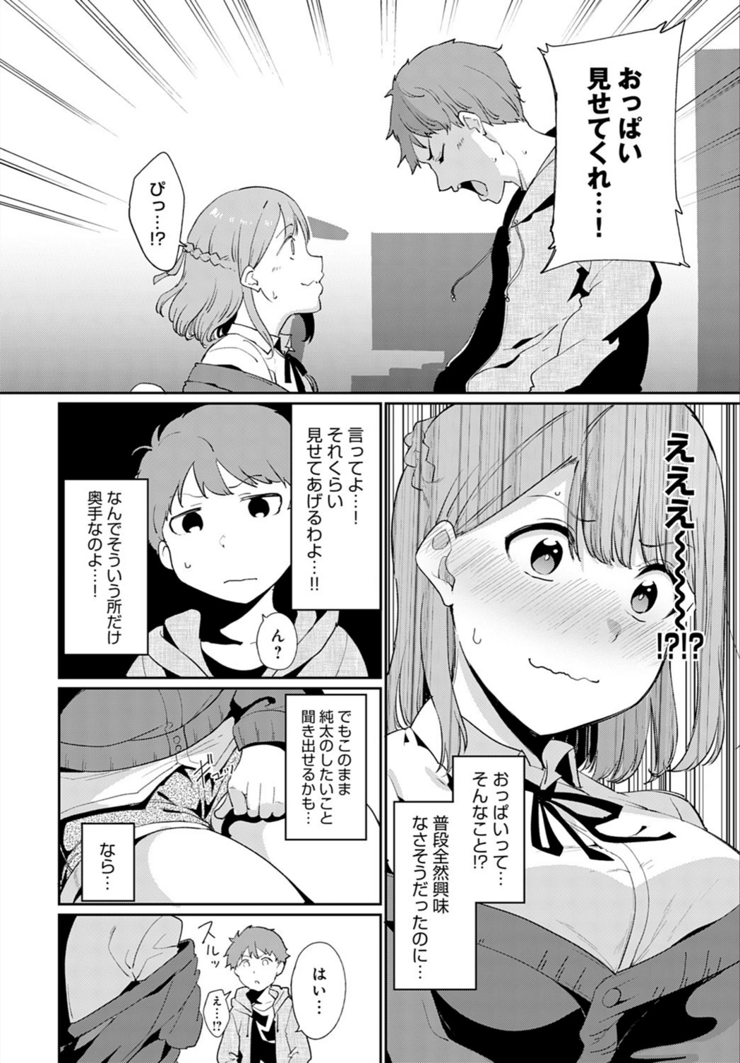 試し読み 4枚目