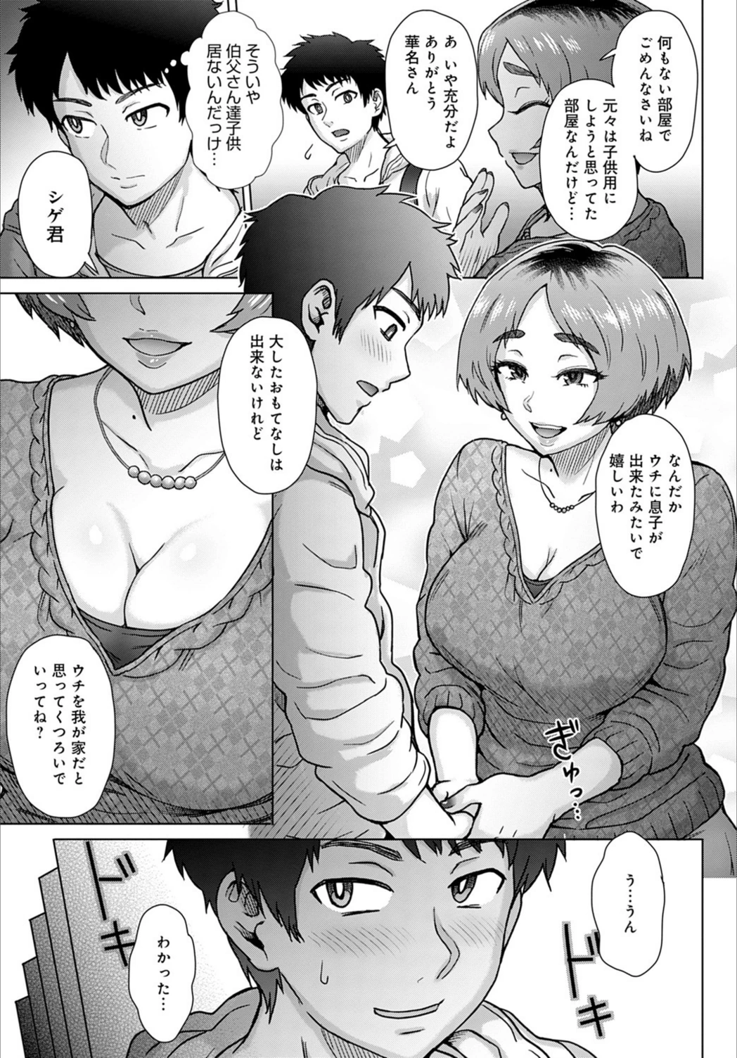 試し読み 3枚目