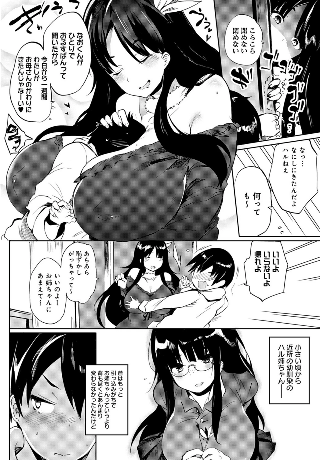 試し読み 2枚目