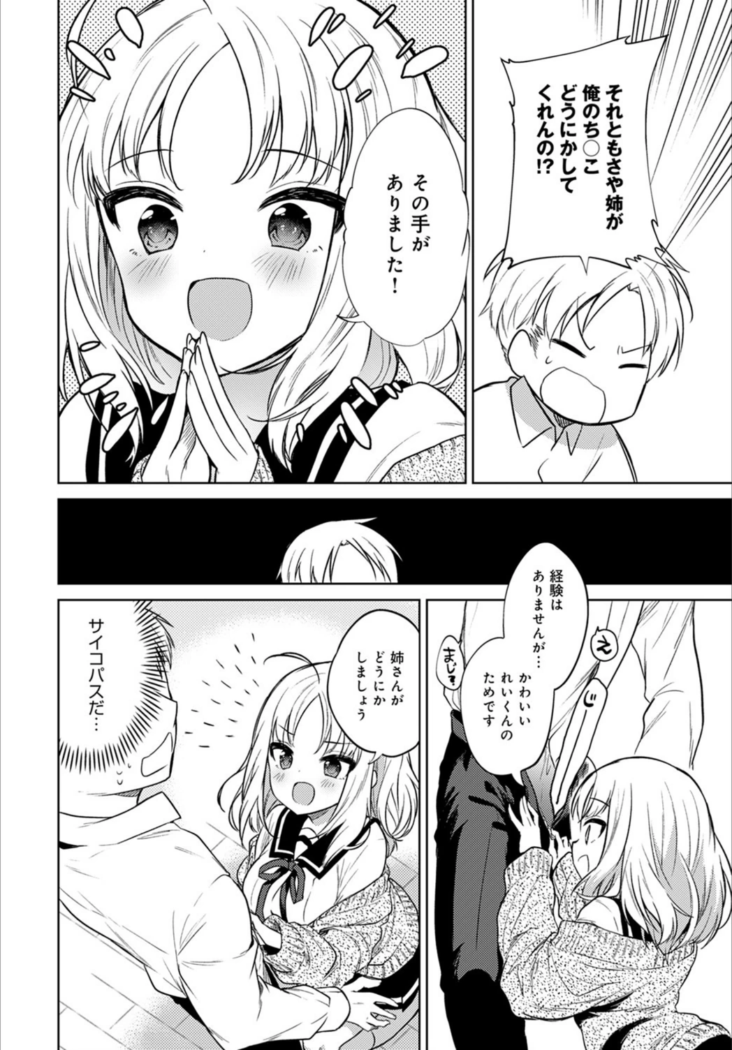 試し読み 4枚目