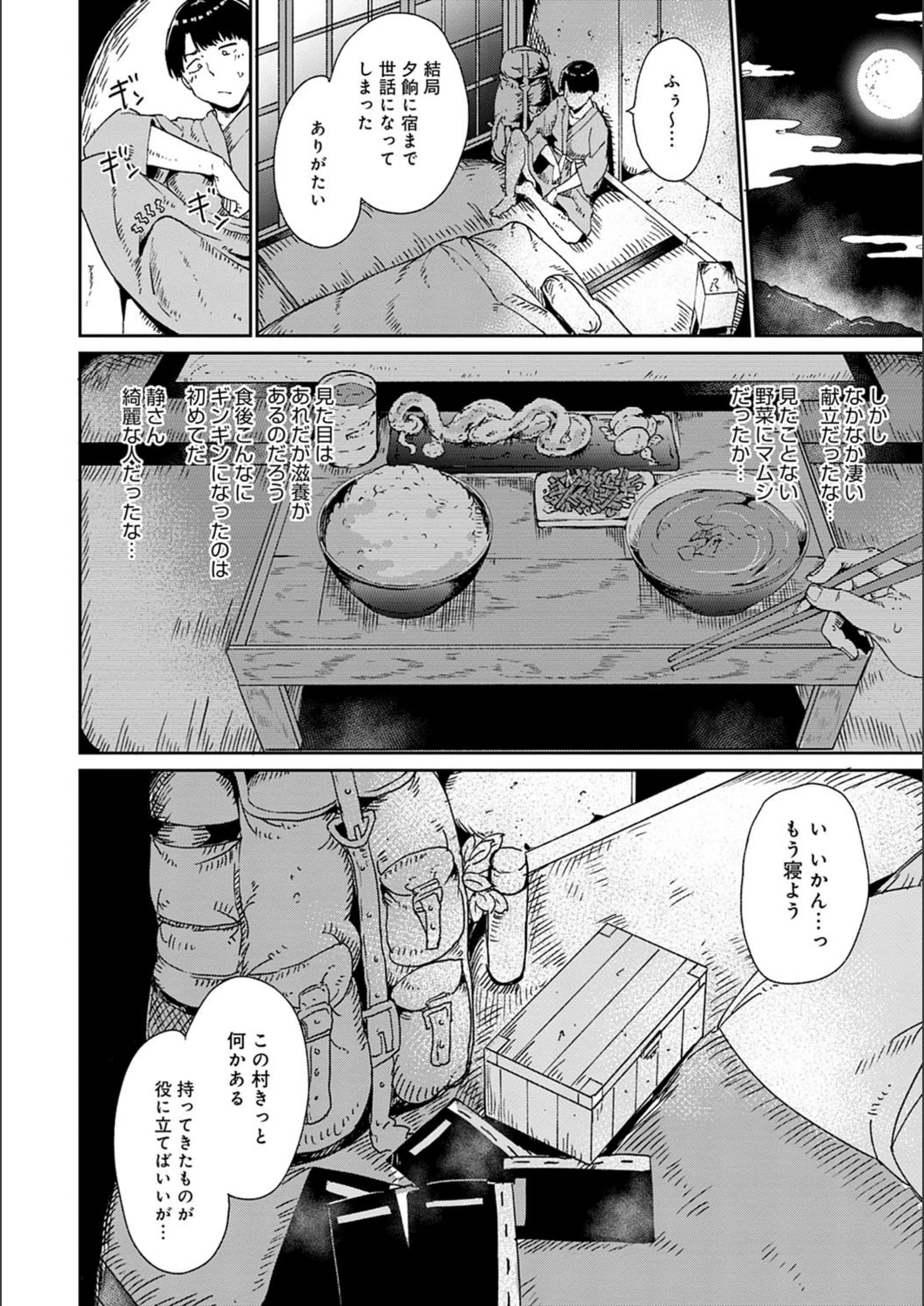 試し読み 6枚目