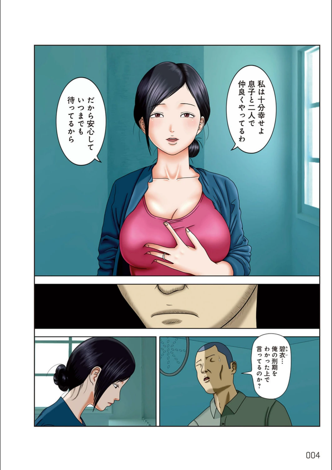 試し読み 4枚目