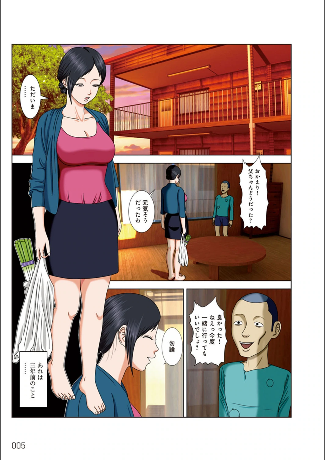 試し読み 5枚目