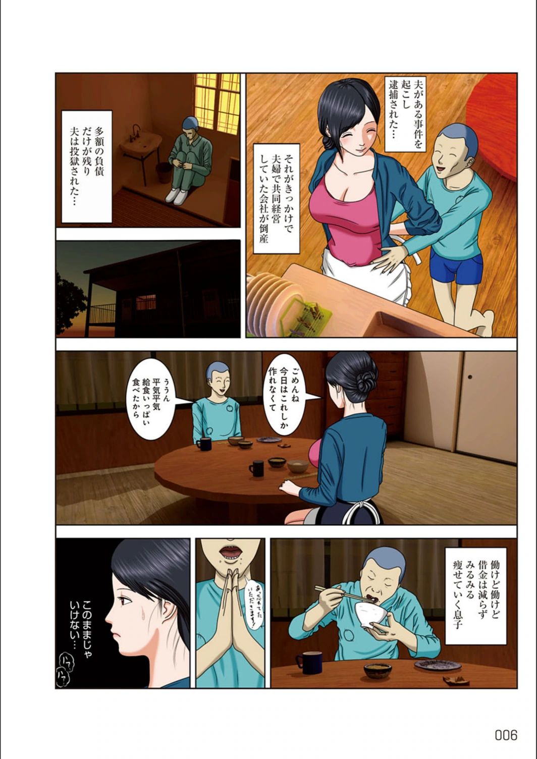 試し読み 6枚目