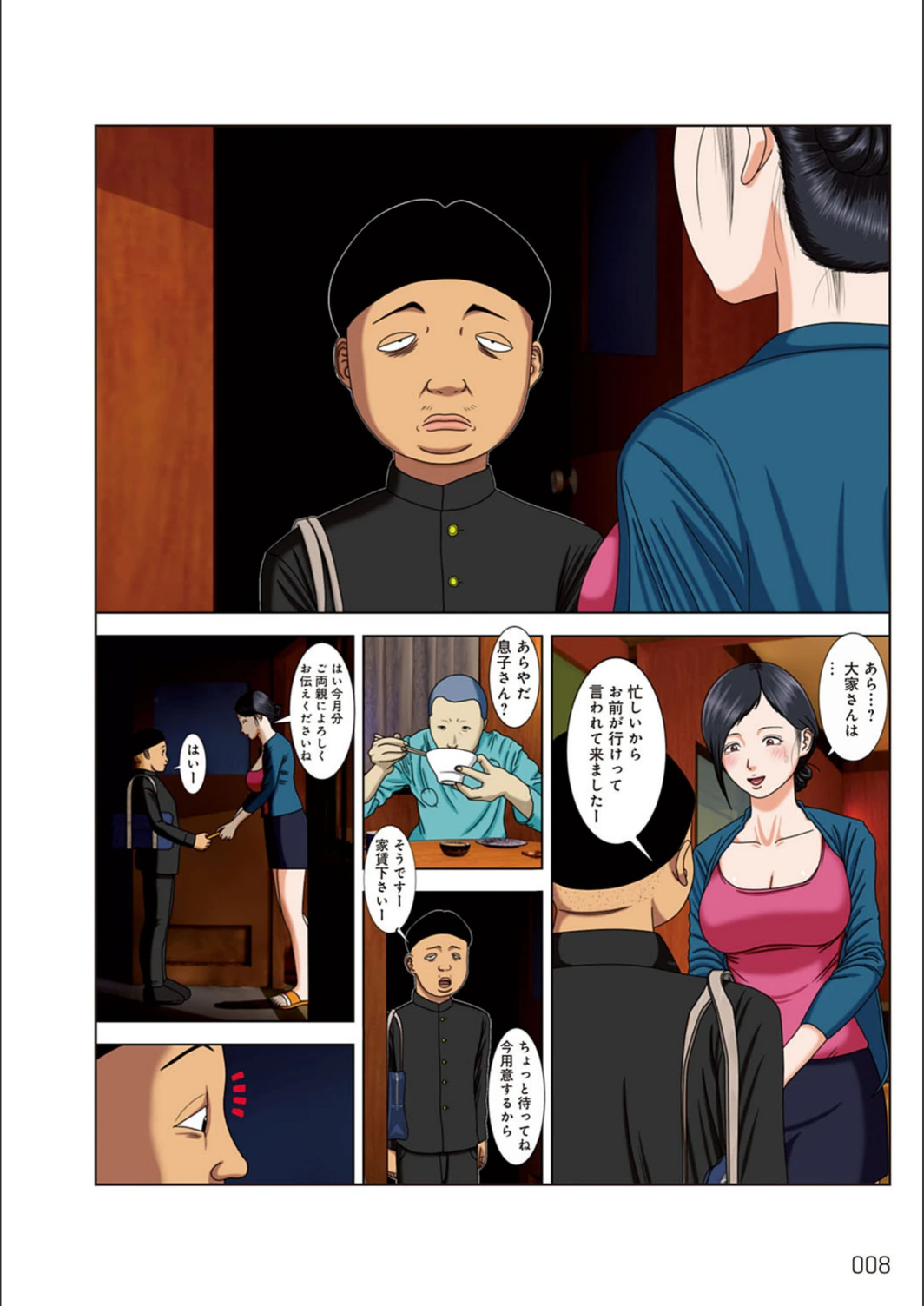 試し読み 8枚目