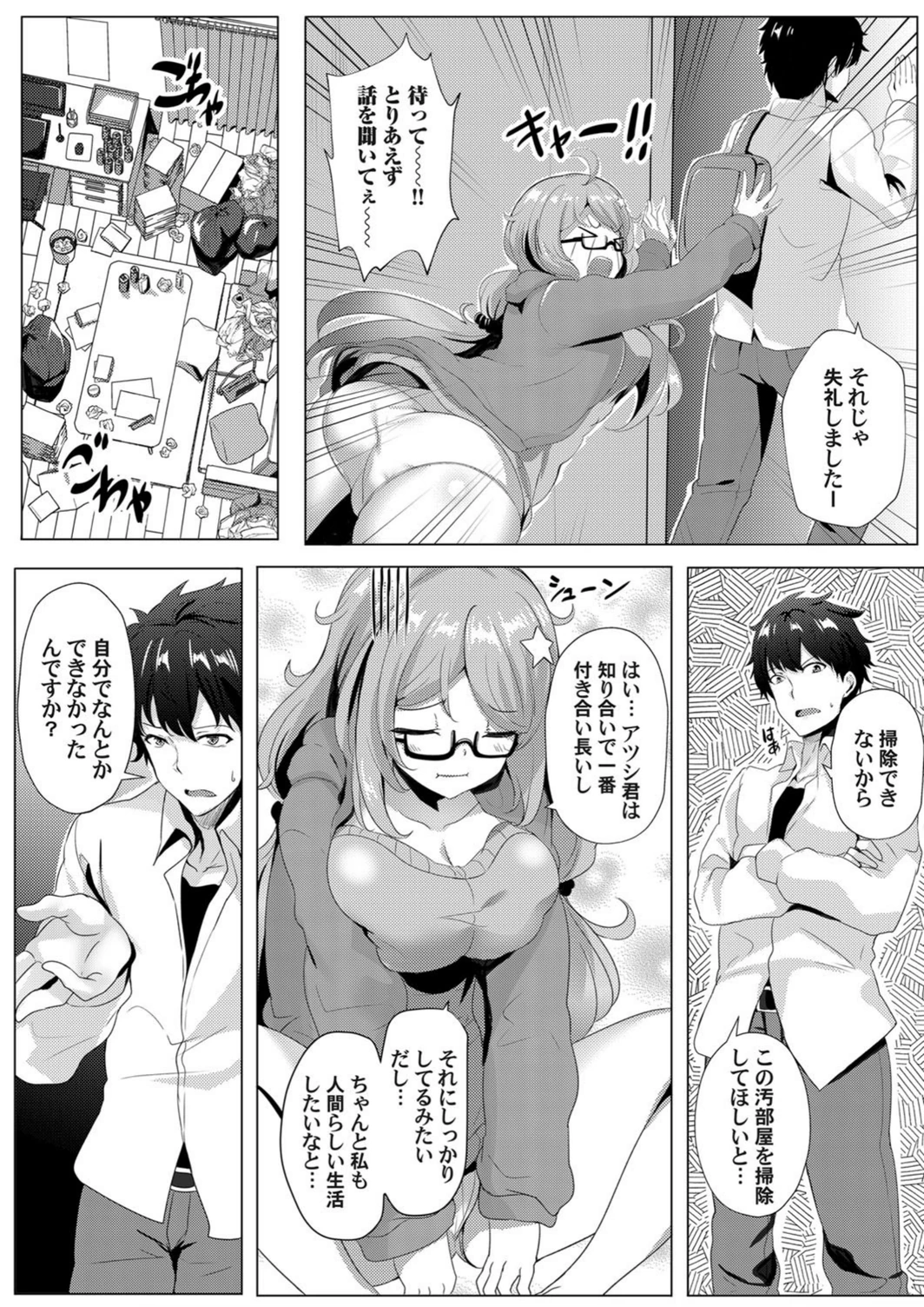 試し読み 2枚目