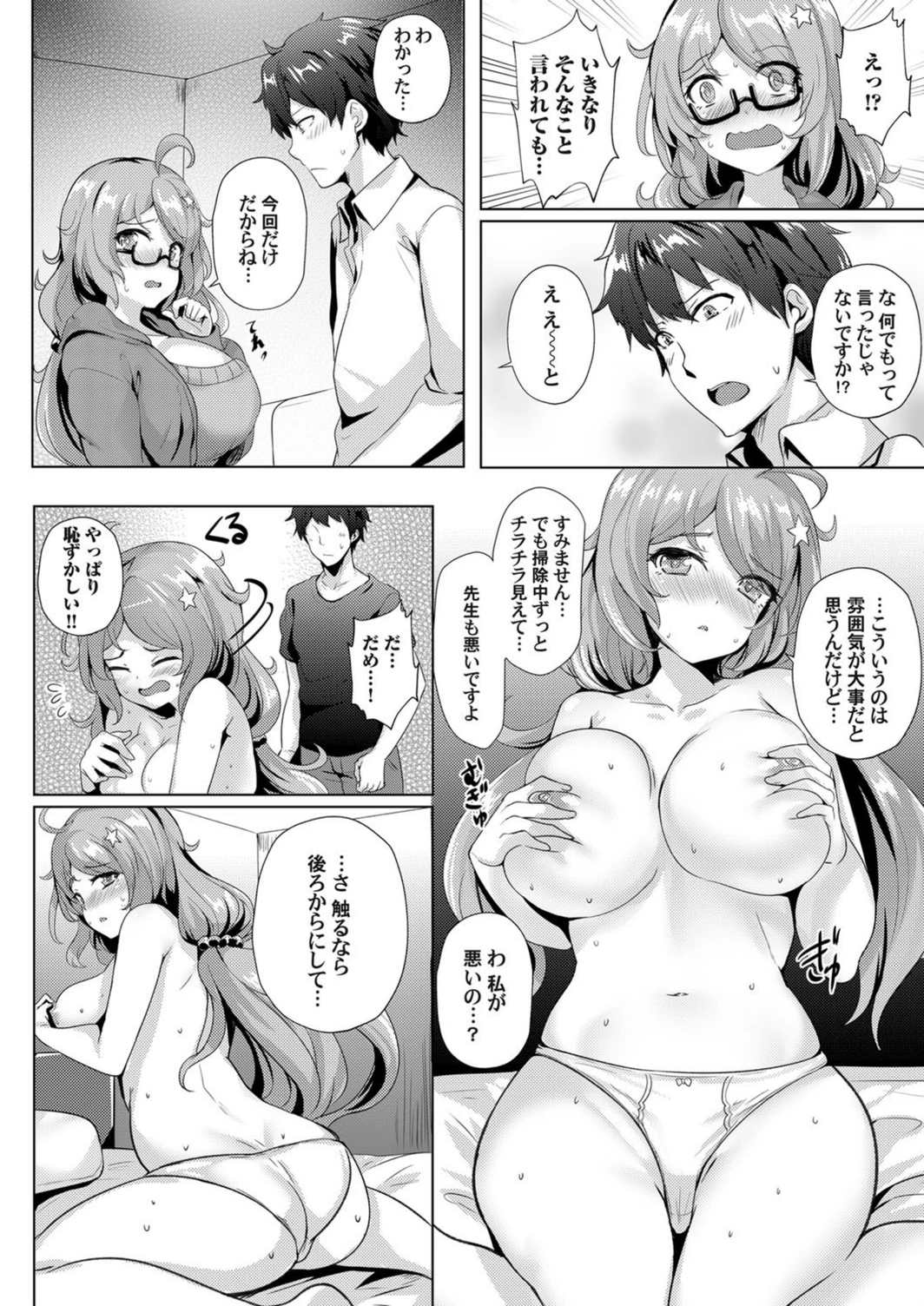試し読み 6枚目