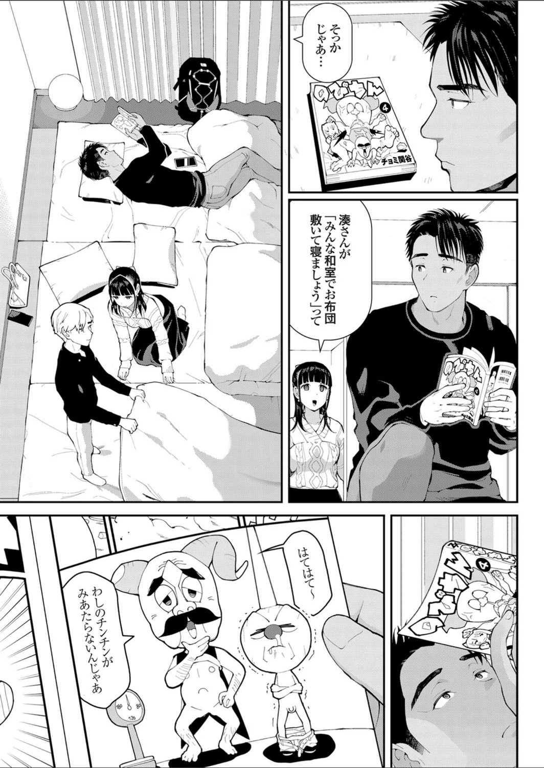 試し読み 7枚目