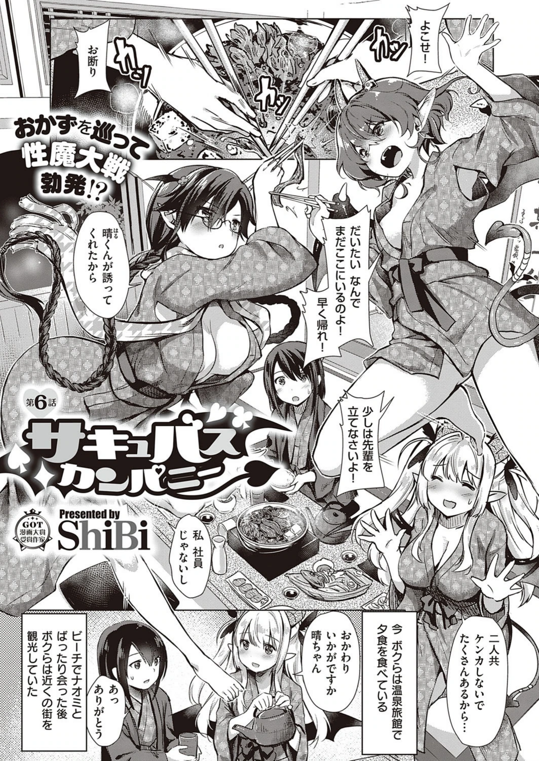 試し読み 6枚目