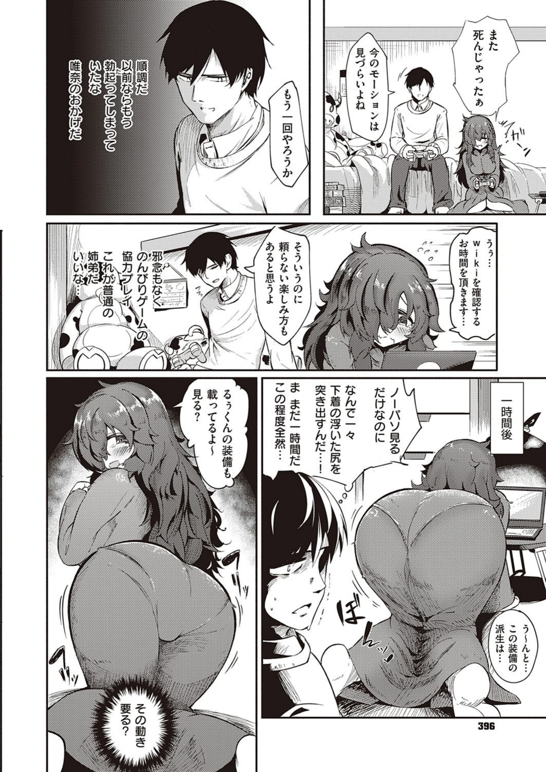 試し読み 4枚目