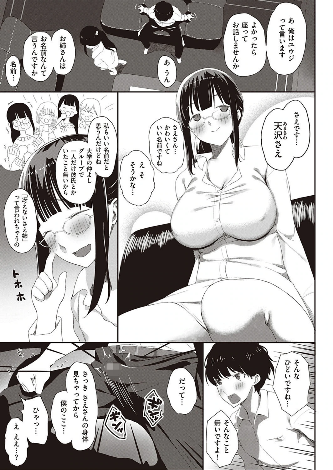 試し読み 7枚目