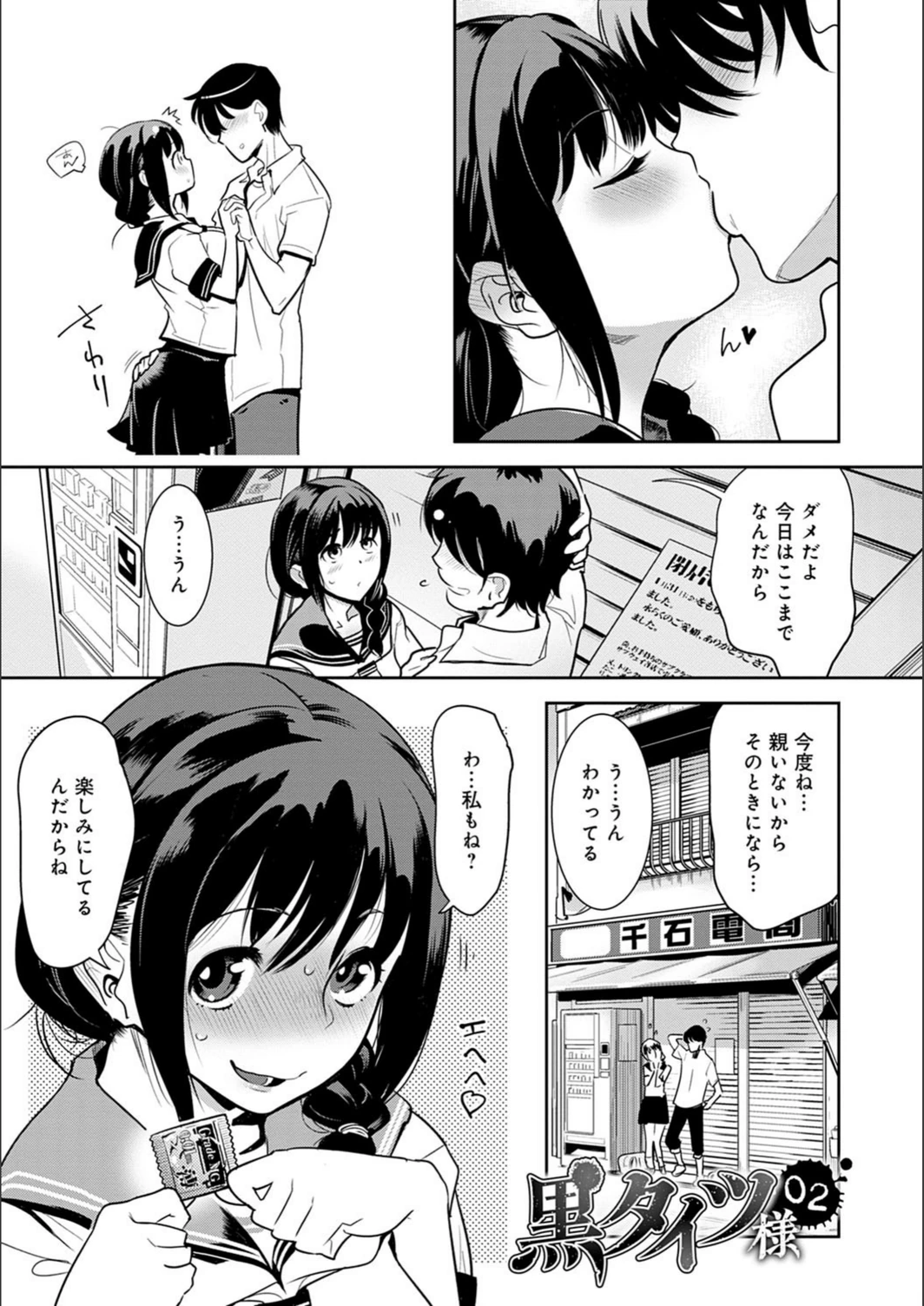 試し読み 7枚目