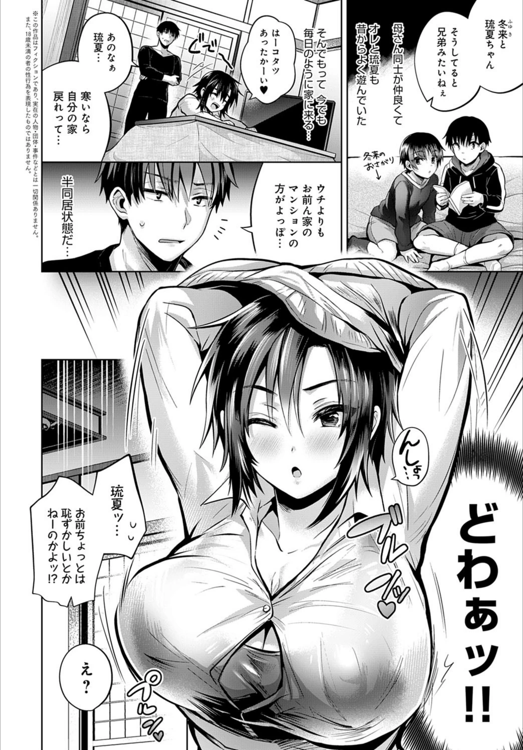 試し読み 2枚目