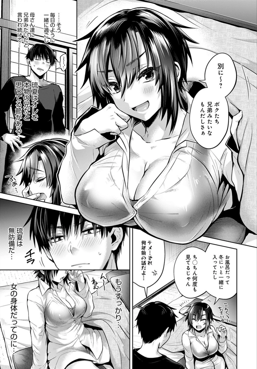 試し読み 3枚目