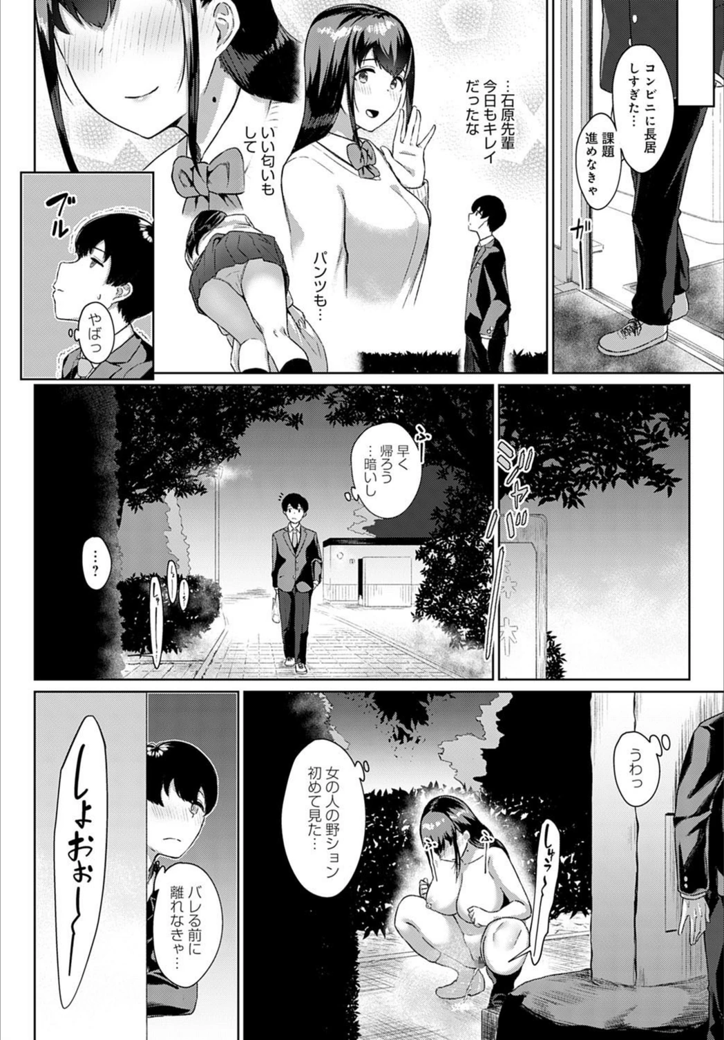試し読み 2枚目