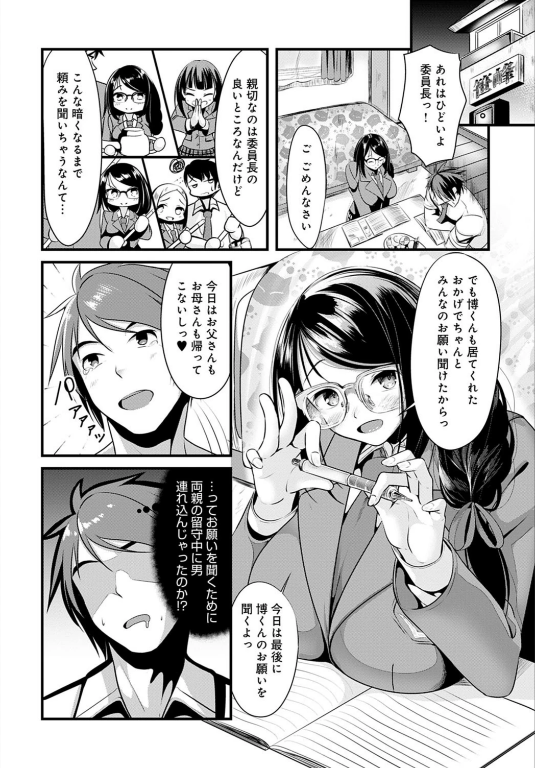 試し読み 2枚目