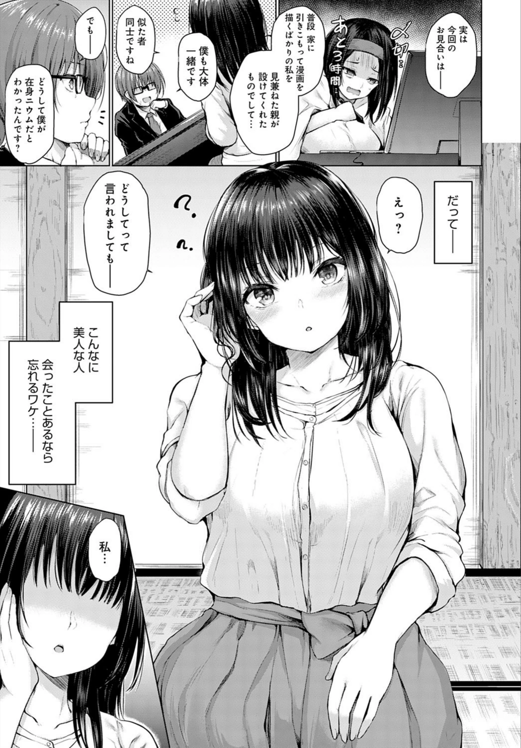 試し読み 3枚目