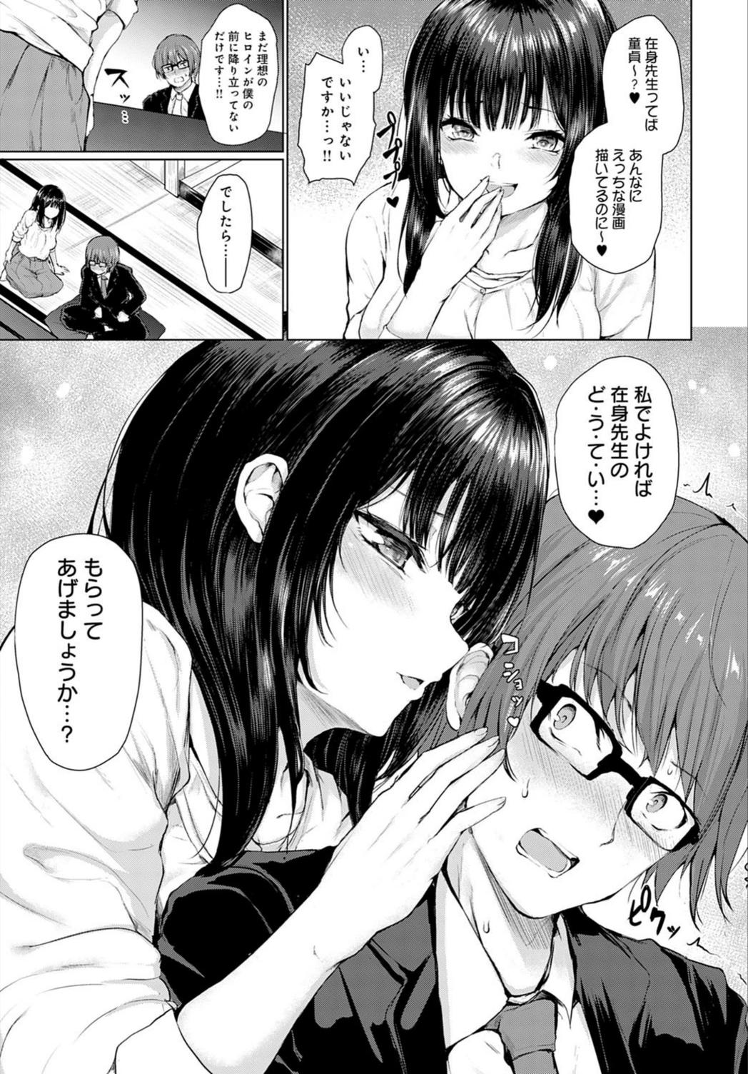 試し読み 5枚目