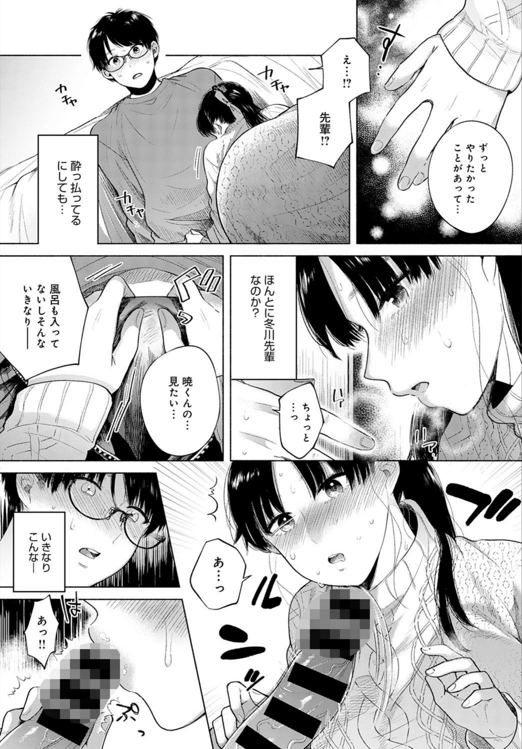 試し読み 7枚目