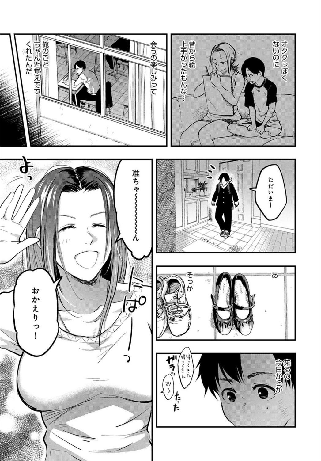 試し読み 3枚目