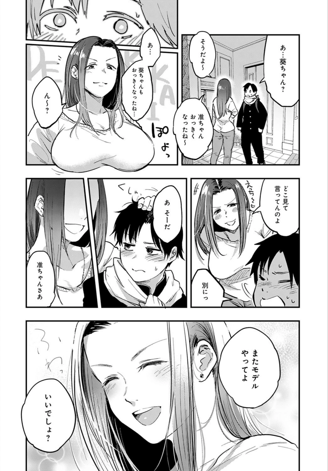 試し読み 4枚目