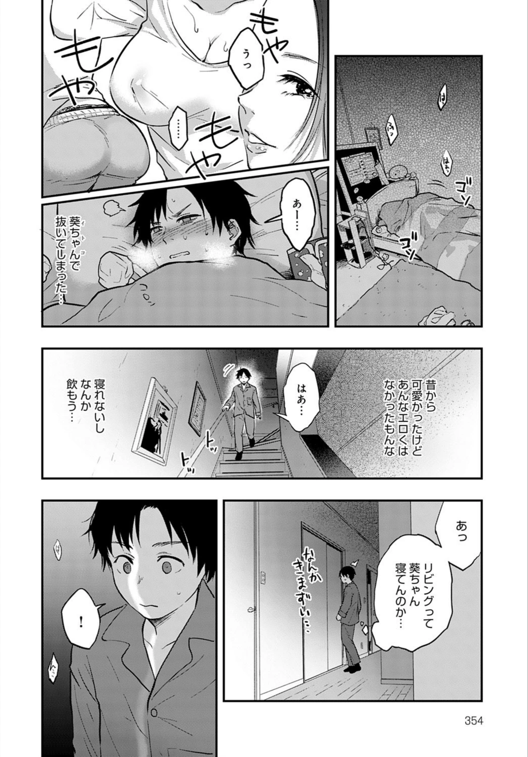試し読み 6枚目