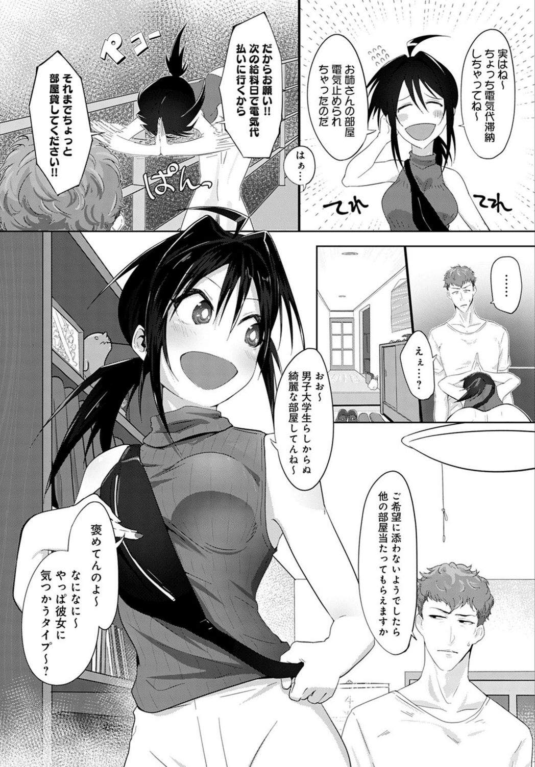 試し読み 2枚目